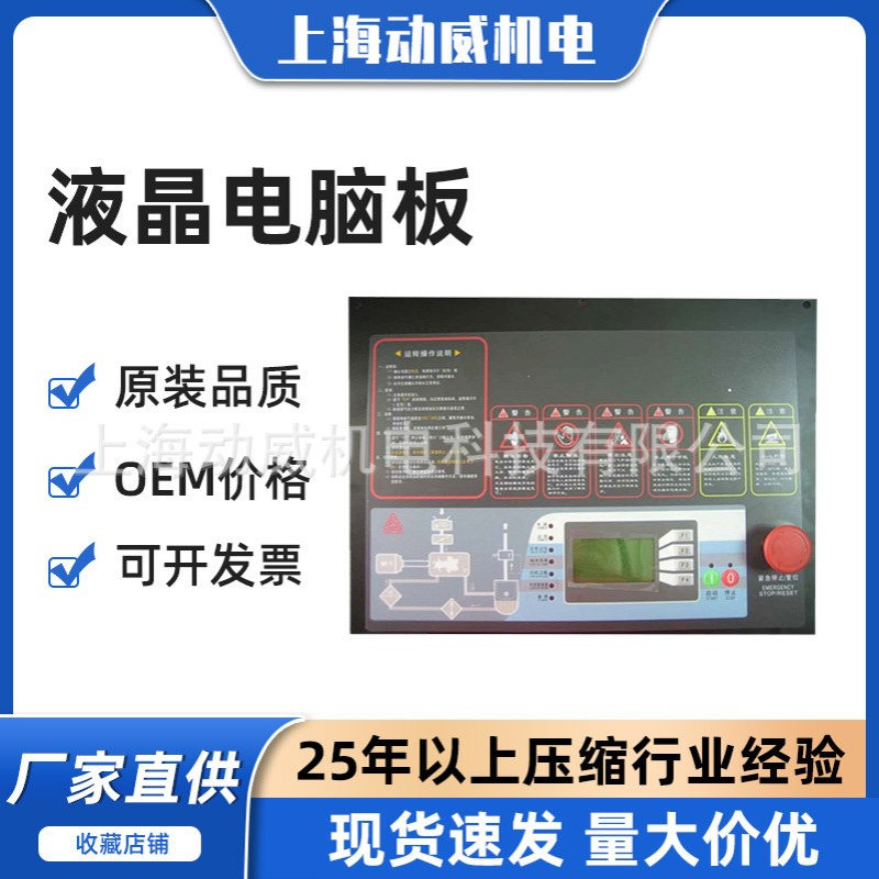 SA复盛螺杆式空压机一体电脑板控制器替换盟立