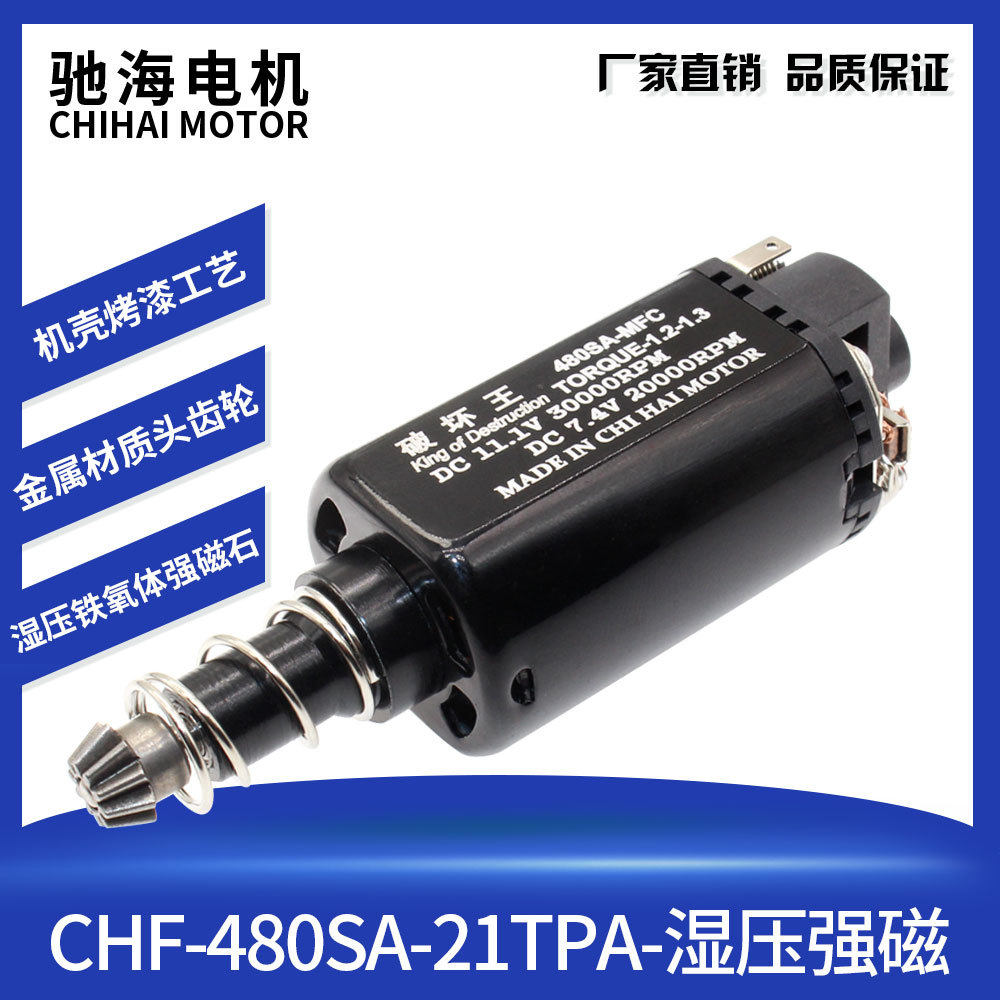 驰海电机53#480湿压强磁高扭电机21TPA 11.1V 30000rpm