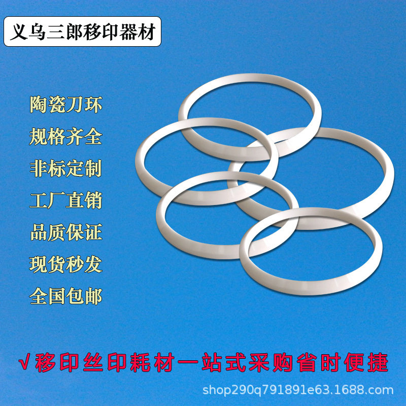 移印机刀环陶瓷钨钢刀口移印机配件油墨刮刀10090气动油盅移印机