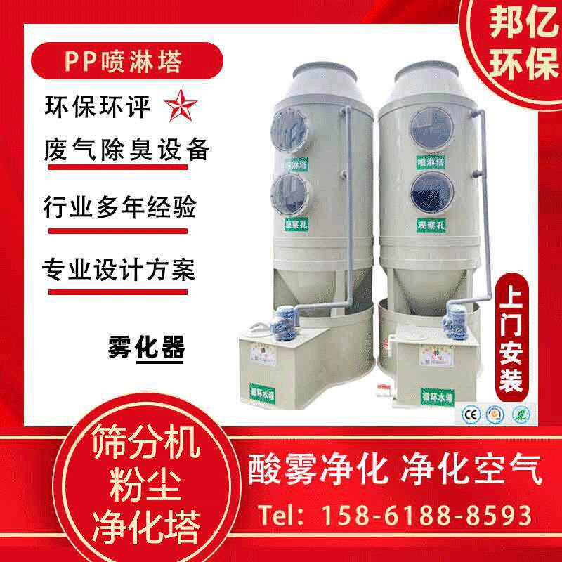 筛分机粉尘颗粒净化塔专用粉尘废气喷淋塔pp喷淋塔邦亿环保
