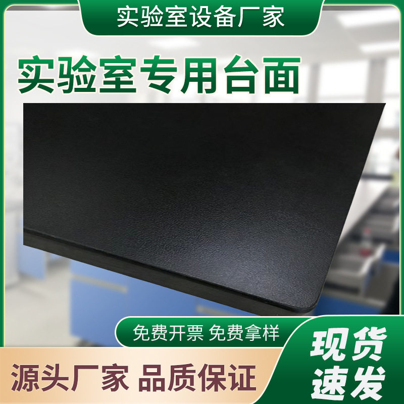 学校专用抗倍特实验室化学物理台面板材抗强酸强碱耐化学腐蚀蓝色