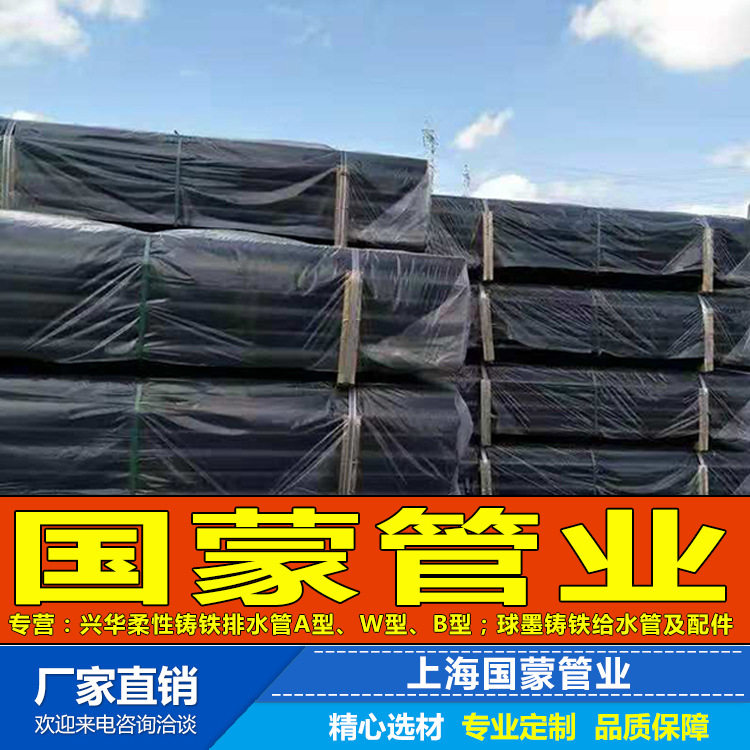 【新兴铸铁排水管】柔性连接下水道排污管承插连接球墨铸铁管