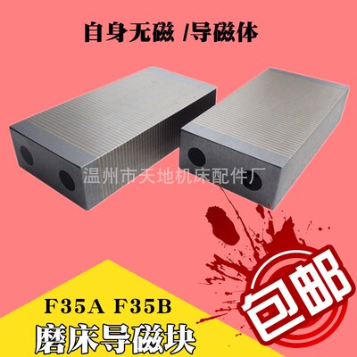包邮小磨床过磁块 F35A 35B 36V 37V 导磁块 磨床磁块 细目过磁器