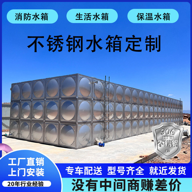 源头厂家供应304不锈钢水箱水塔方形加厚保温耐腐大容量定制容量