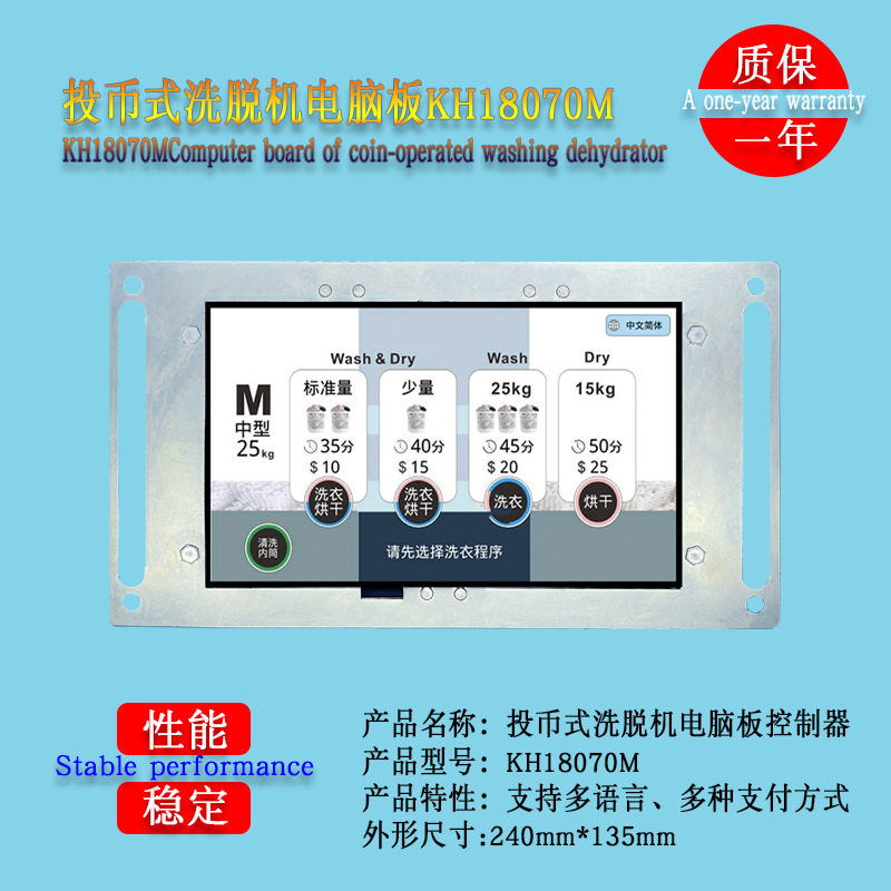 商用酒店工业洗衣厂全自动洗脱机KH18070M投币刷卡触屏电脑板控制