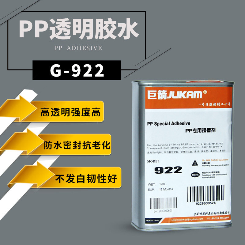 巨箭922PP聚丙烯站街FR-4玻璃纤维板高强度透明环保强力胶水