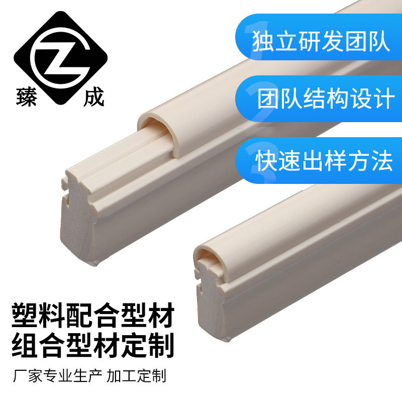 家装建材塑料组合型材橱柜装饰边条挤塑加工PVC塑料挤出异型材