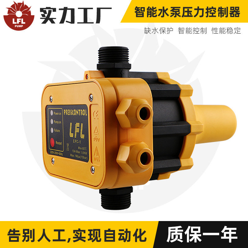 全自动水泵开关水泵压力开关泵控制器水流电子压力开关可调无线