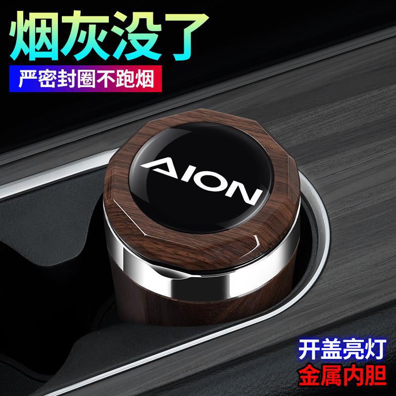 适用于2025款埃安AIONUT车载烟灰缸埃安ut高阻燃车内饰改装带盖灯