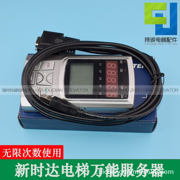 适用于新时达电梯万能服务器操作器08GQ06手持调试器全新配件