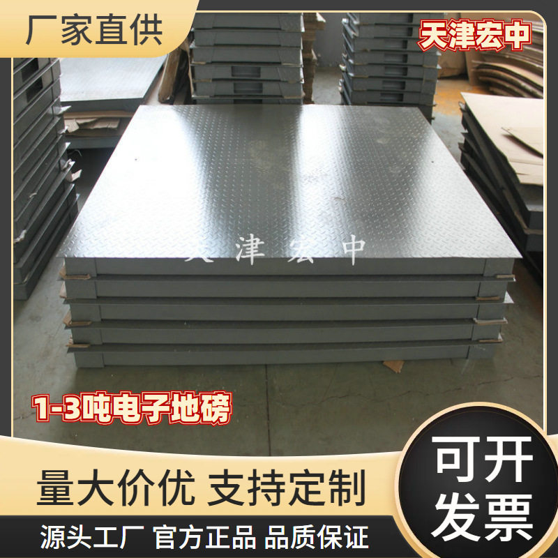 电子地磅1.5*2m1吨2吨3吨电子磅秤  电子平台秤电子秤