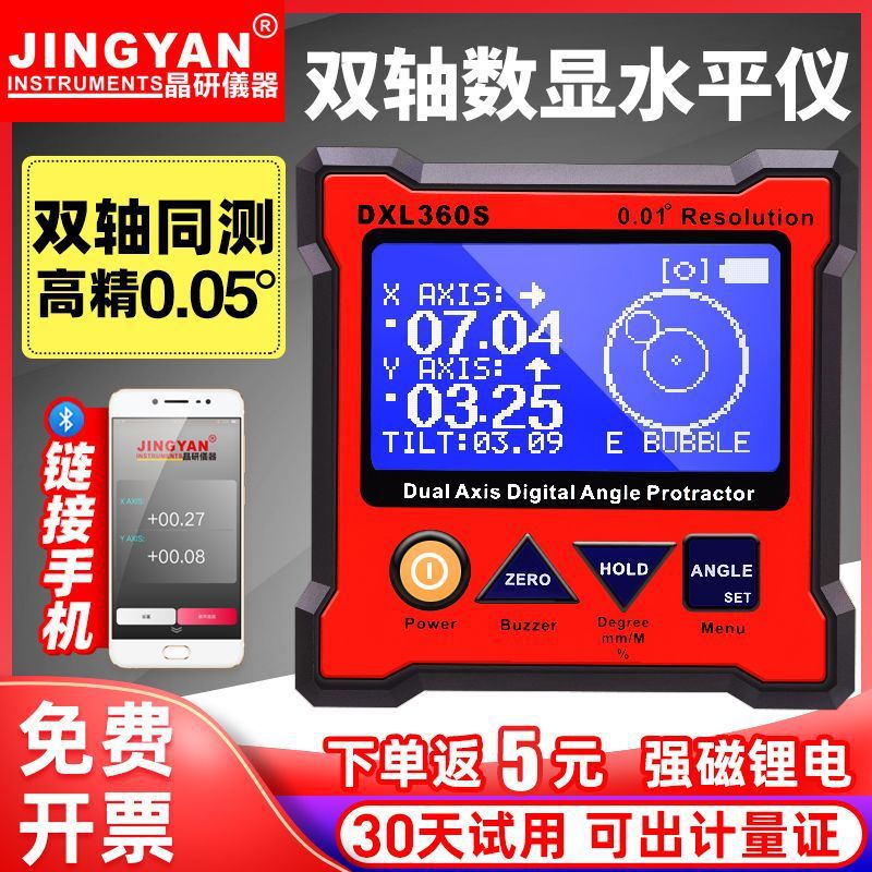 晶研双轴电子水平仪角度仪高精智能数字水平仪数显倾角仪 DXL360S