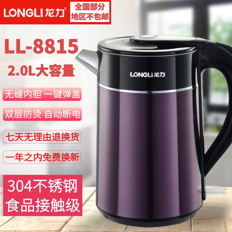 龙力8815电热水壶家用2.0升大容量304不锈钢烧自动断电开电热水壶