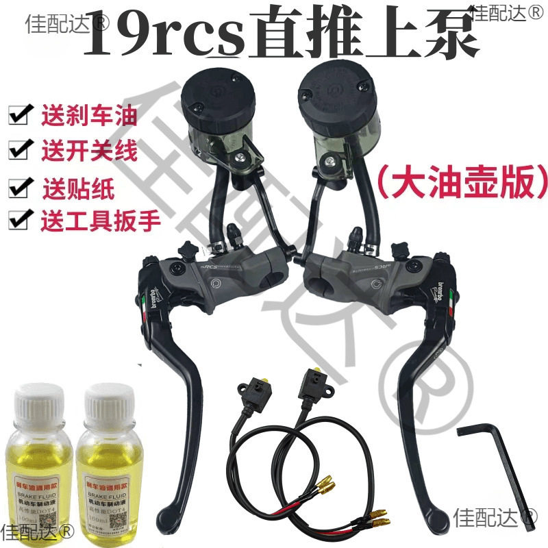 19RCS直推上泵改装电动车前后液压刹车上泵摩托车碟刹车手刹油泵
