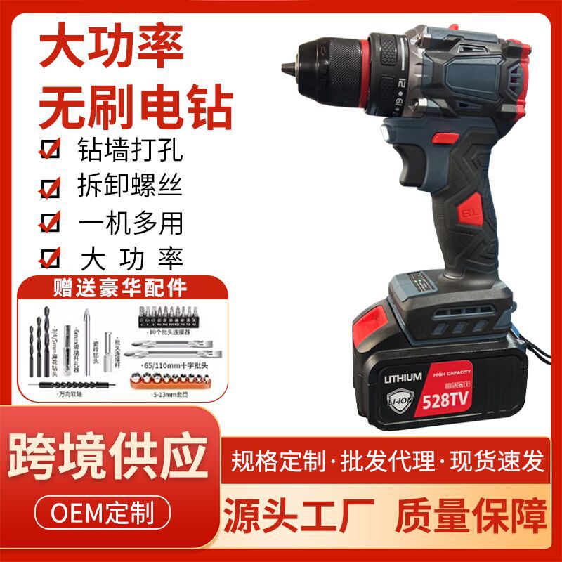 无刷电动锂电钻家用多功能电钻螺丝刀套装工具五金木工冲击充电