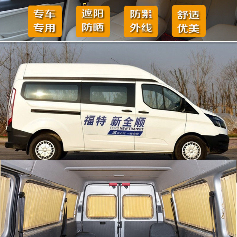 江铃全顺汽车窗帘17新全顺经典新时代专车专用汽车窗帘遮阳帘