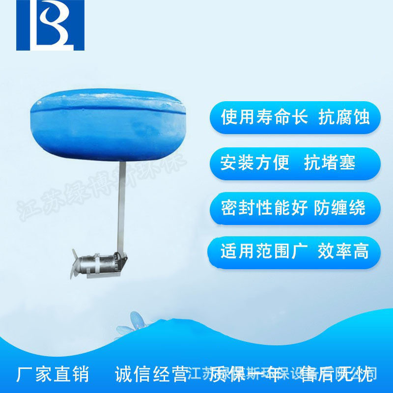 浮筒潜水搅拌机立式环流搅拌机污水处理设备生产供应价格优惠