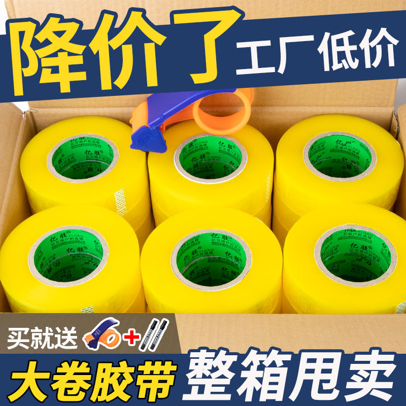 大卷米黄整箱胶带快递打包高粘度强力透明胶带批发封箱胶纸厂包邮