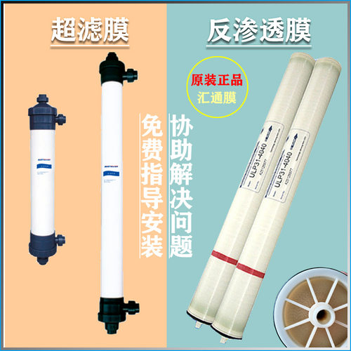 汇通4040反渗透RO膜8040净水用滤膜4寸8寸超滤膜海水淡化膜工业级