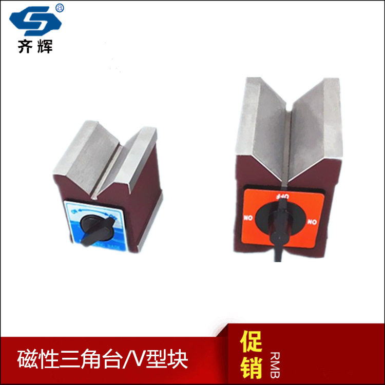 磁性V型块 磁力座 强力磁性三角台V型90度 V型台磁铁 线切割磁铁