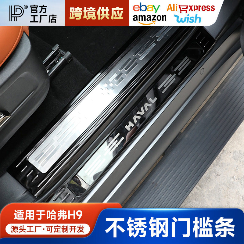 适用二代哈弗H9门槛条不锈钢迎宾脚踏板内饰装饰用品专用改装配件