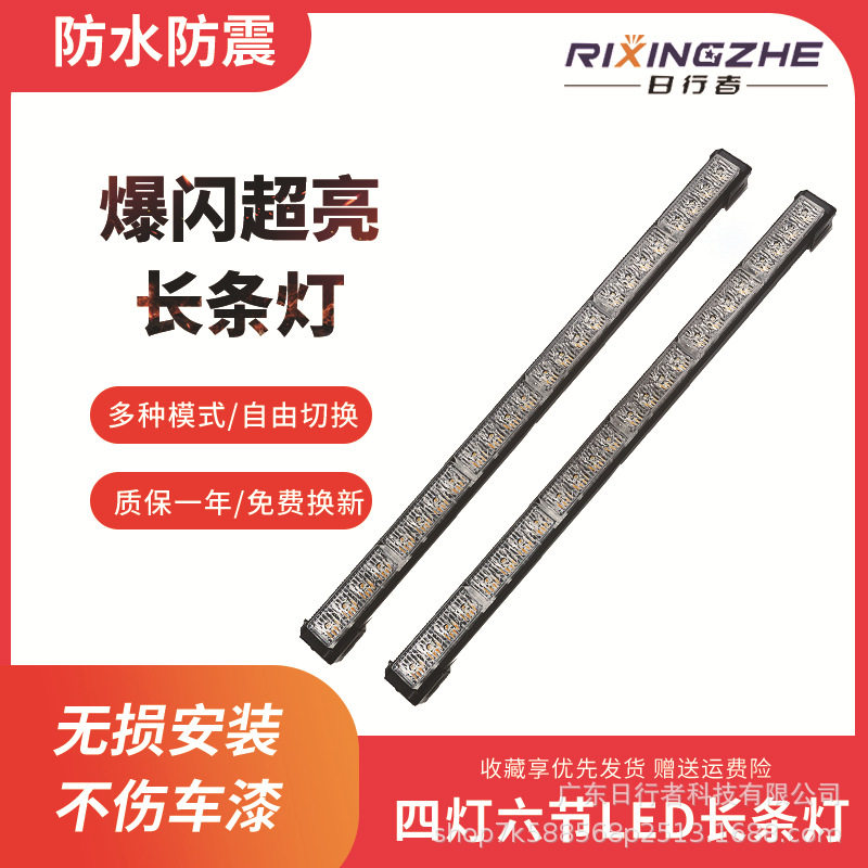 4灯6节24LED长条爆闪灯汽车中网长排杠灯警示灯开道灯车顶灯图片