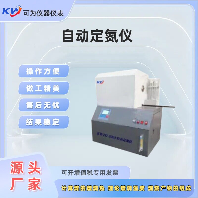 半微量蒸汽定氮仪氮元素分析仪厂家直供煤质仪器自动矿物全自动