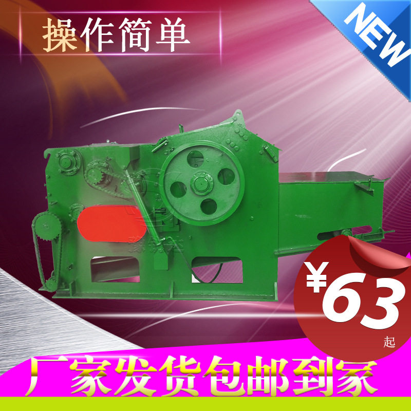 大型鼓式木材树枝削片机两相电