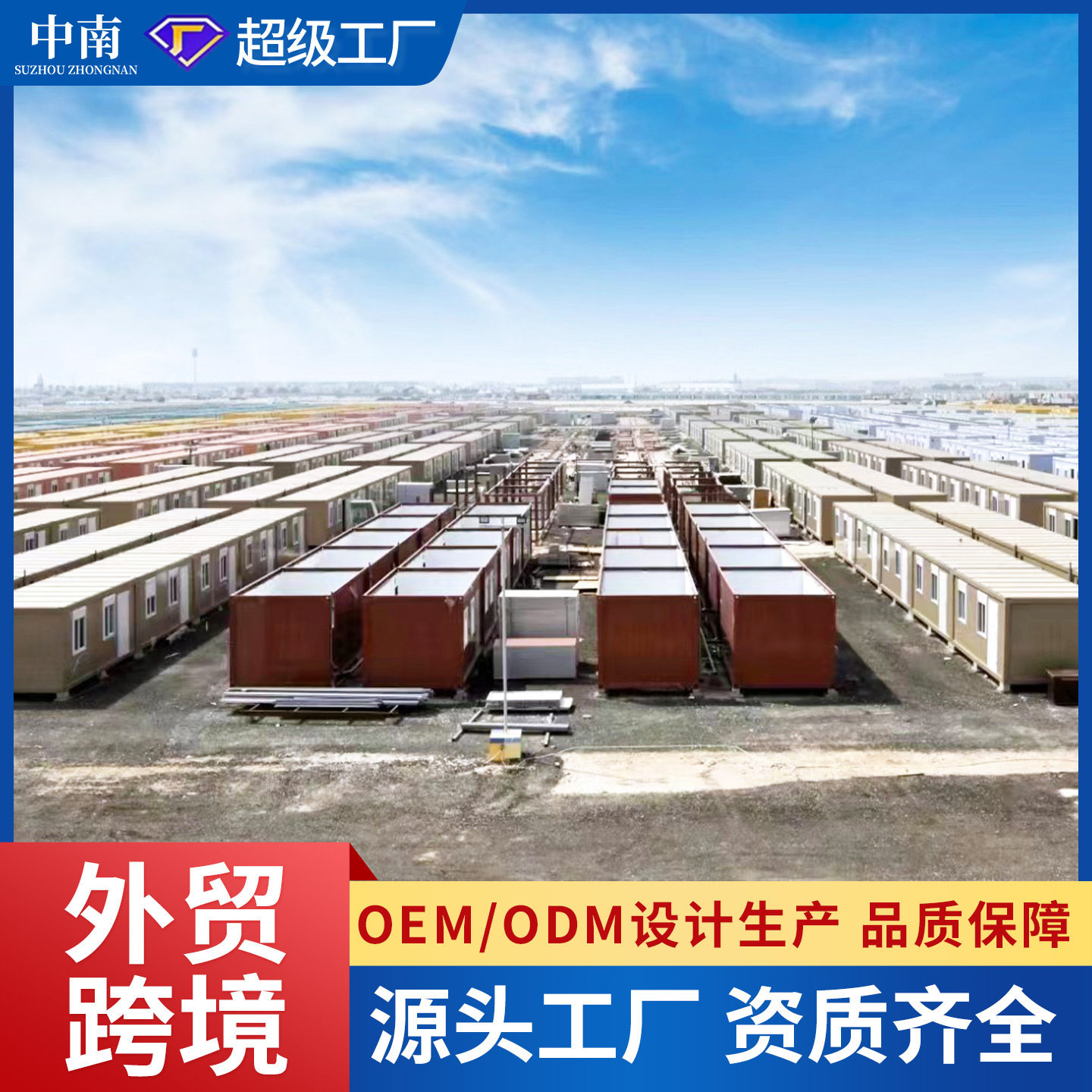 户外快拼工地集装箱活动房