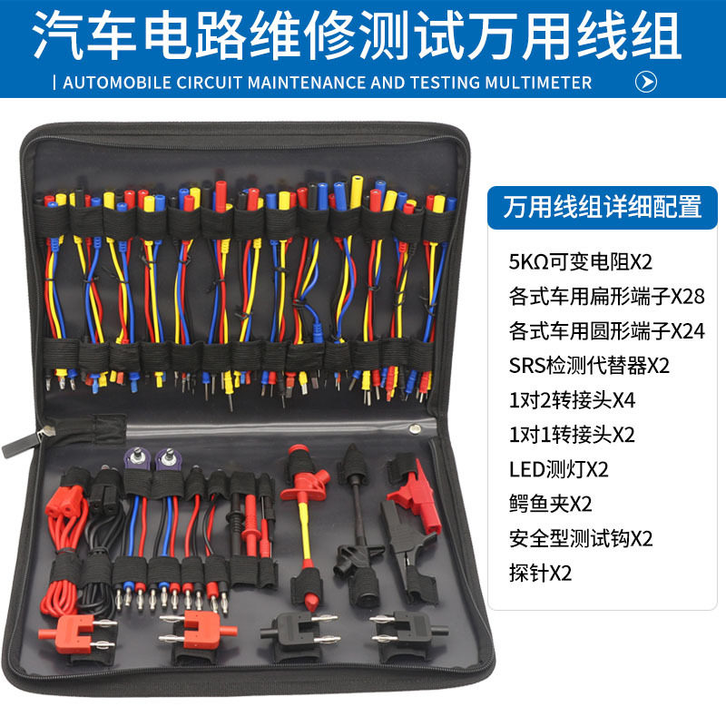 汽车线束维修电路检测接头多功能测试线组汽修专用万用接线盒