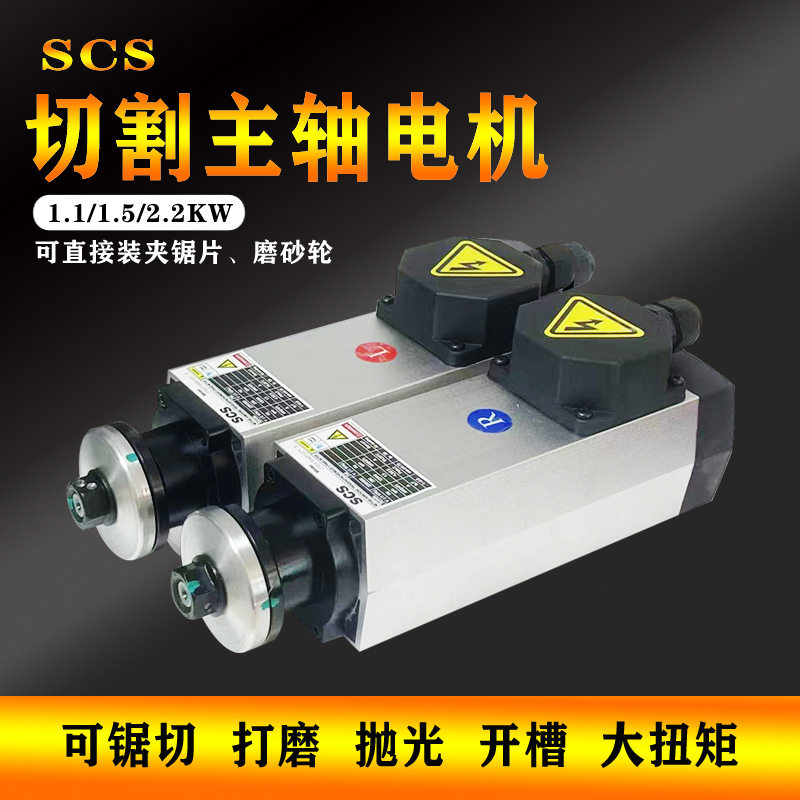 夹锯片砂轮主轴电机1.1/1.5/2.2kw切割锯木铝低转速大扭矩雕刻机