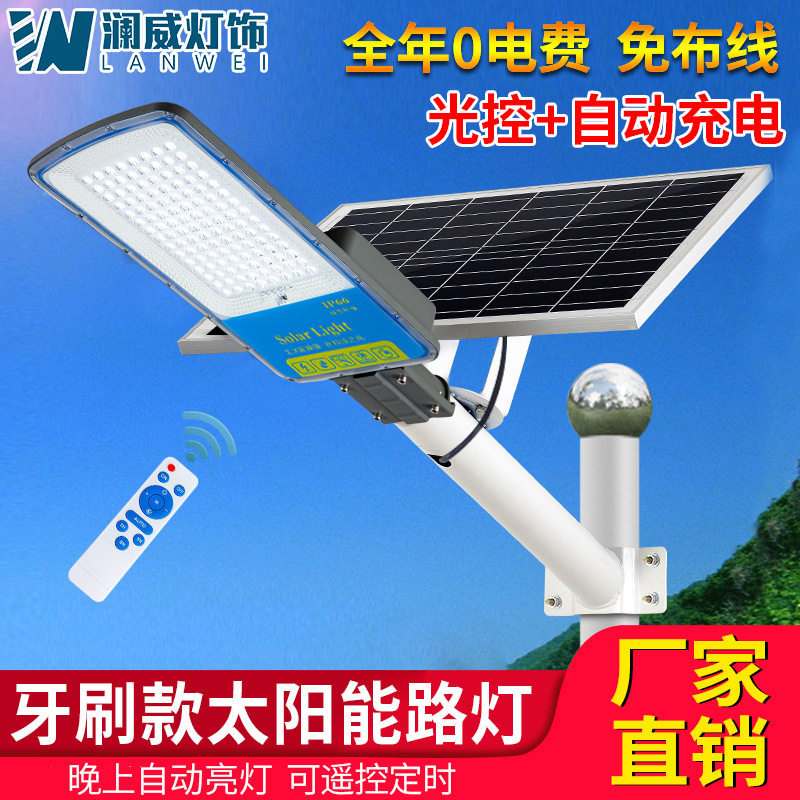厂家直销太阳能路灯户外太阳能灯农村分体led灯太阳能庭院灯 跨境
