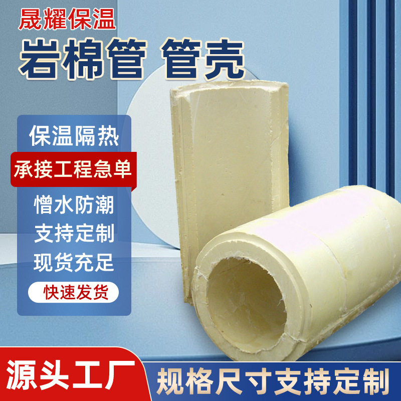 高密度岩棉管 外墙保温隔音管壳 阻燃防火岩棉保温玻璃棉管批发