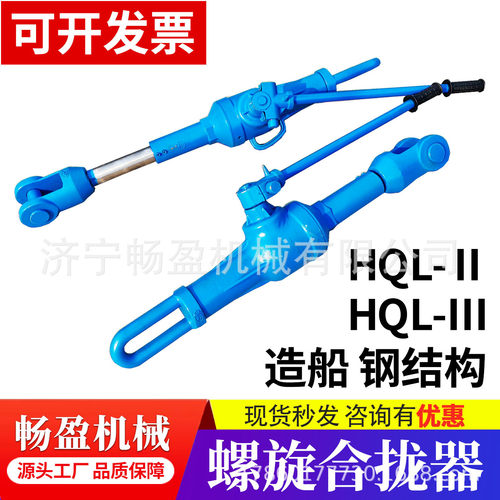 船用拉紧器22T螺旋合拢器32T拉力机拉泵船厂钢板焊接收紧器