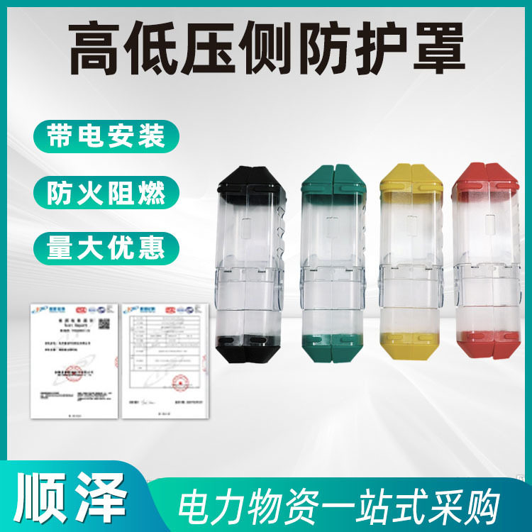 变压器低压侧透明防护罩变压器高压侧透明绝缘防护罩可带电作业