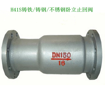 H41S卧立止回阀 法兰卧立二用止回阀 铸铁/铸钢/不锈钢卧立止回阀
