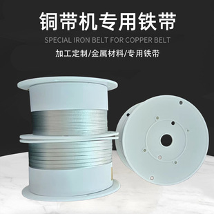 铜带机专用铁带厂家批发条纹铁带 1.5mm.2mm.4mm.6mm专用铁带