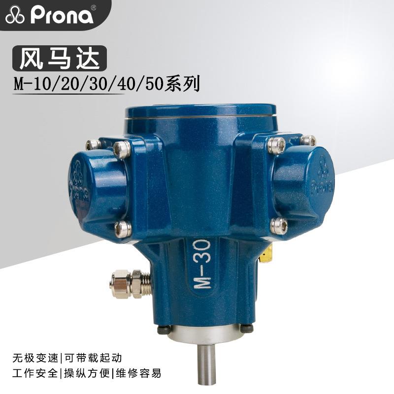 prona宝丽气动搅拌器马达M-30压力桶马达头搅拌器马达头风动工具