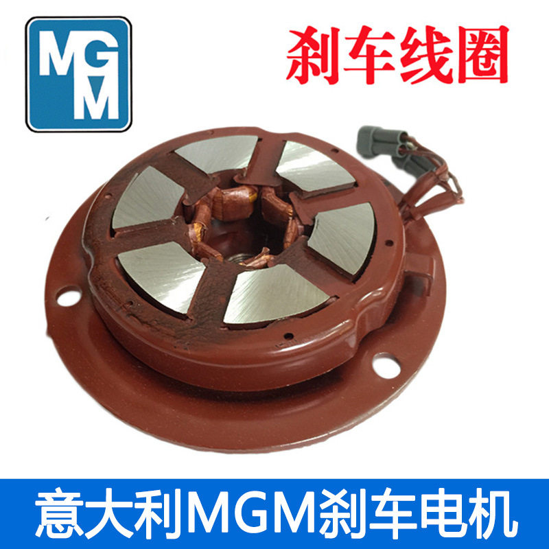 MGM刹车线圈 意大利刹车电机配件原装刹车片BA90线圈上海苏州现货