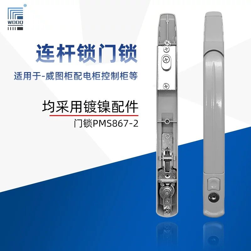 威图MS830-8九折柜锁配电箱机柜锁MS876十六折控制柜拉杆连杆门锁
