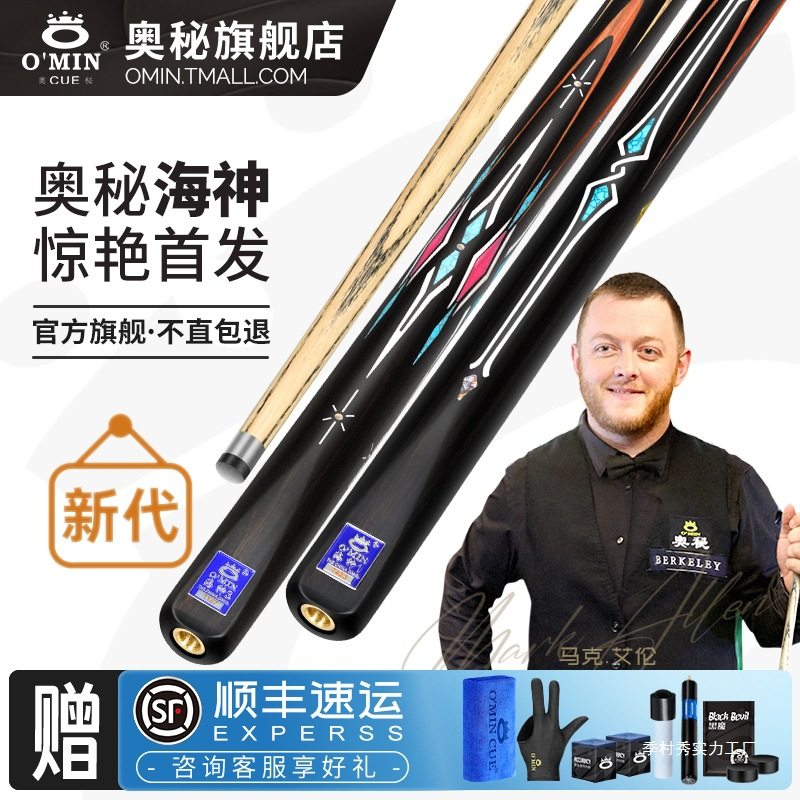 奥秘台球杆桌球杆斯诺克小头杆中式黑八大头专用杆季村