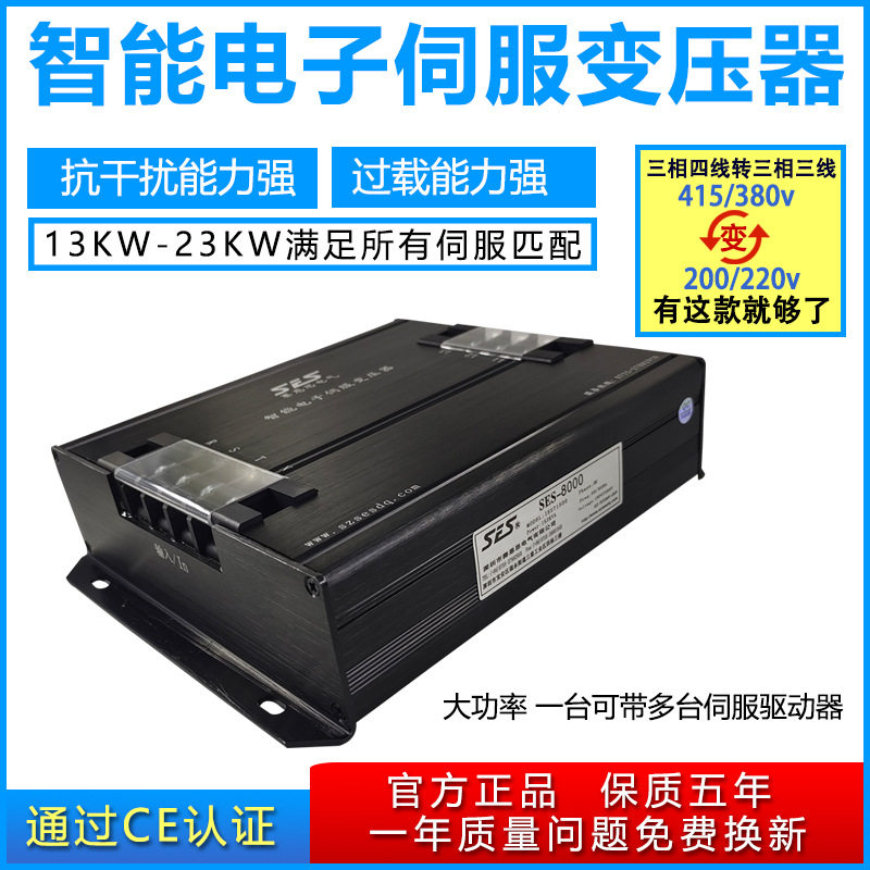 15/20KW智能伺服电子变压器 380V变200/220V 三相隔离变压器现货图片