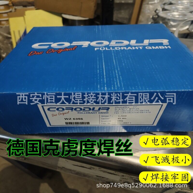 德国Corodur59LX耐磨堆焊焊丝
