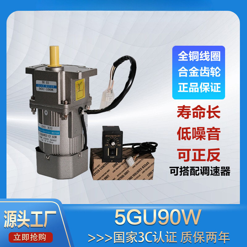 90W小型可调速齿轮减速电机