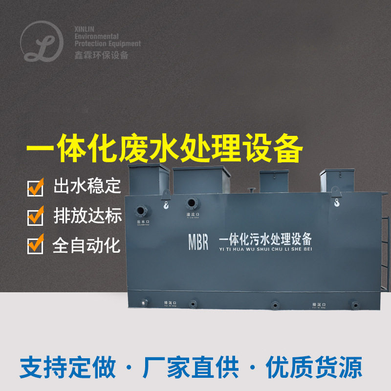 MBR一体化污水处理设备医院农村生活污水净化设备集装箱式一体机