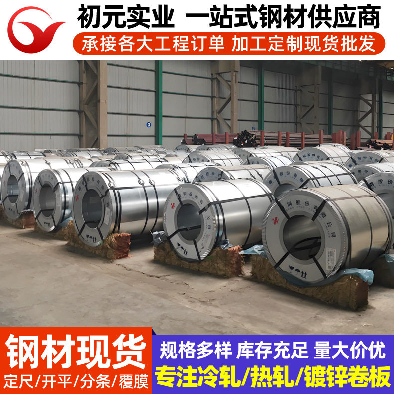 宝钢锌铁合金DX52D+ZF 武钢电镀锌低碳汽车钢 普通冲压用镀锌卷板