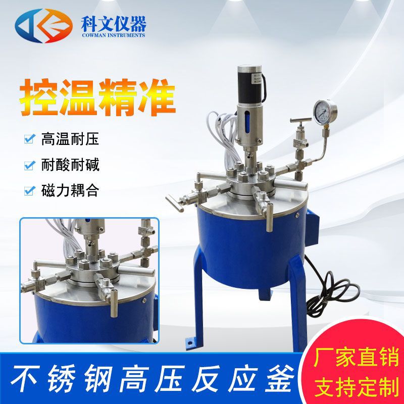 科文不锈钢高压反应釜 电加热磁力耦合密封多种型号可选厂家直销