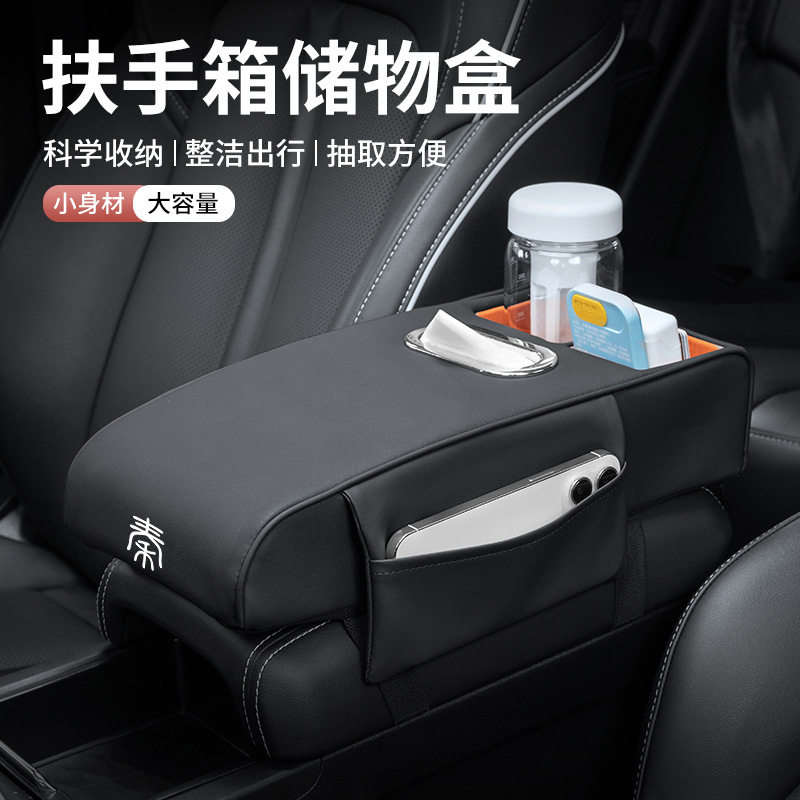 适用于比亚迪秦l扶手箱储物盒dmi中控台下置物盒专用内饰用品配件