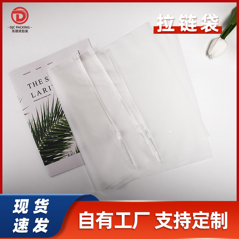 拉链袋现货批发一面透明pe一面磨砂cpe拉链袋eva塑料服装包装袋