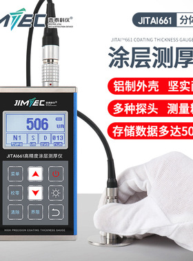 吉泰涂层测厚仪 表面涂层测厚仪 超声涂层测厚仪 磁性涂层测厚仪